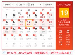 2015年春节放假通知