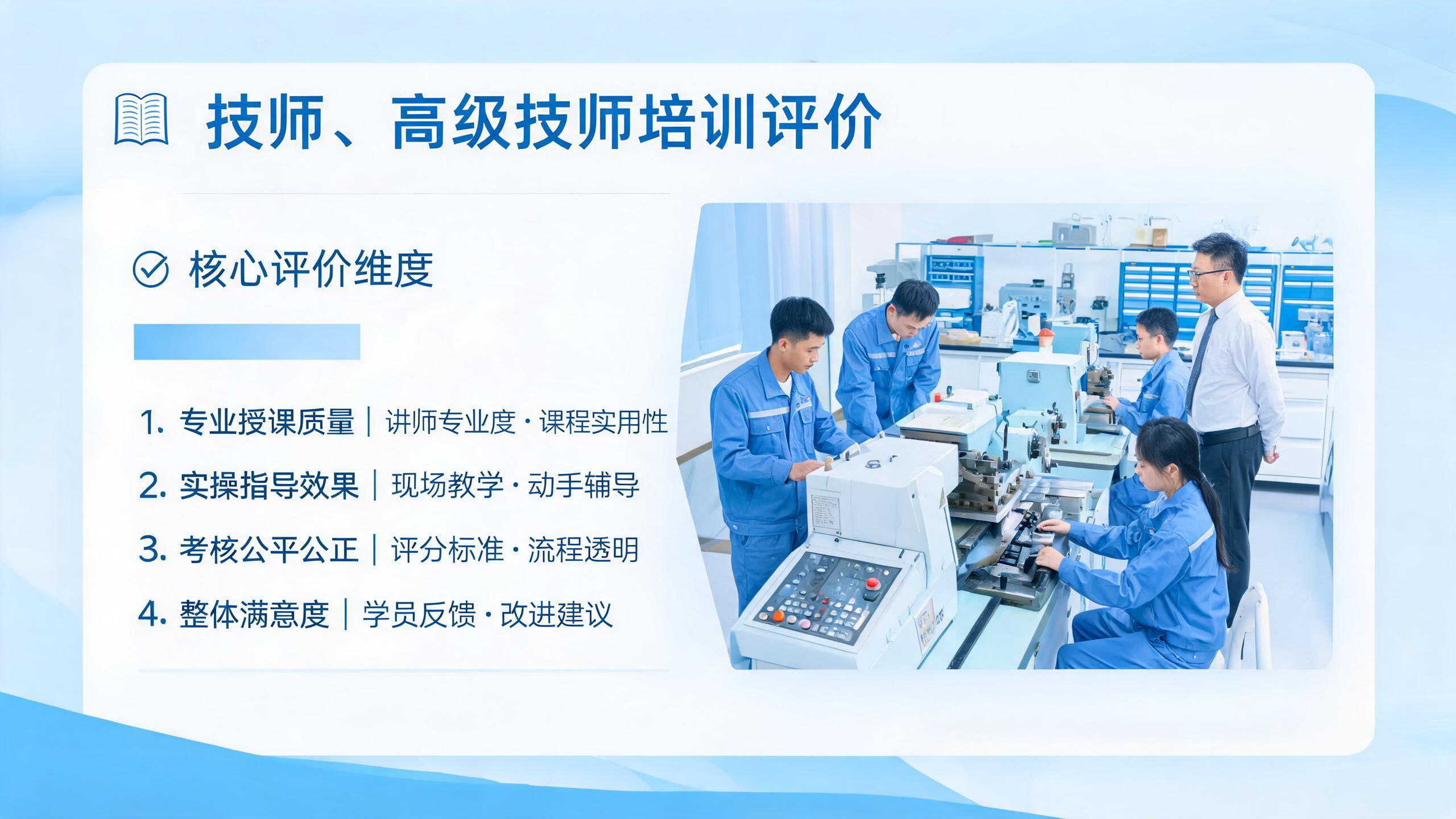 技师/高级技师评价内容